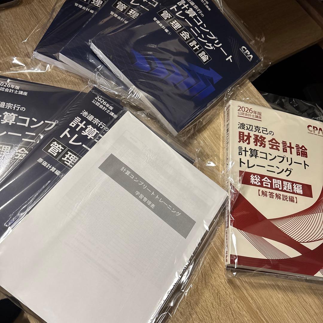 2026年度 財務会計論 計算コンプリートトレーニング - メルカリ