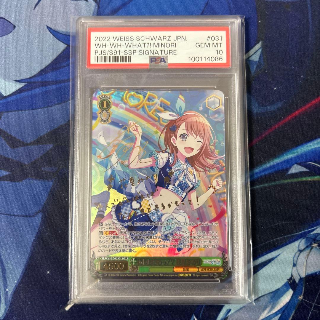 PSA10　あわわわわっ！？花里みのり　SSP　サイン　プロセカ　ヴァイス PSA10 あわわわわっ！？花里みのり SSP サイン プロセカ ヴァイス