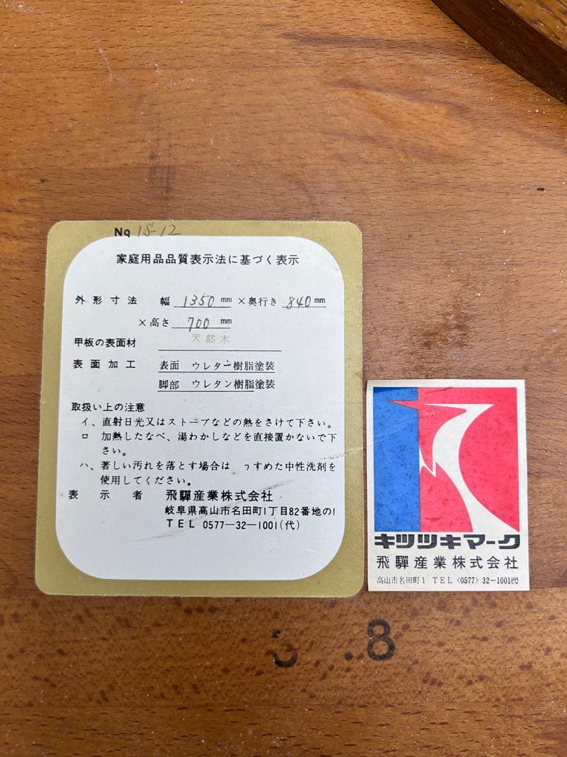 く*お様 B6-54 飛騨産業　キツツキ　ダイニングテーブル