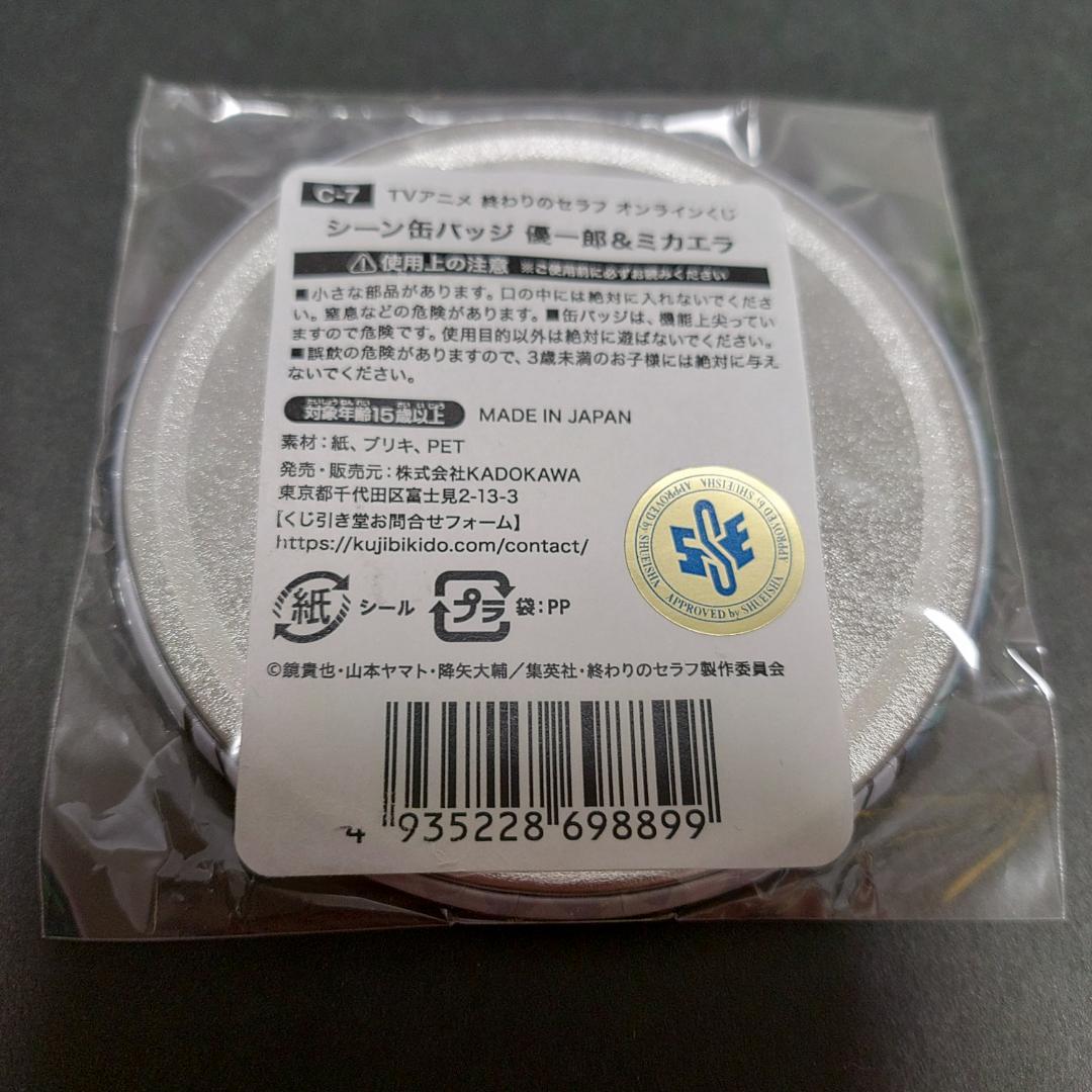 終わりのセラフ　くじ引き堂　缶バッジ　百夜 優一郎　ミカエラ