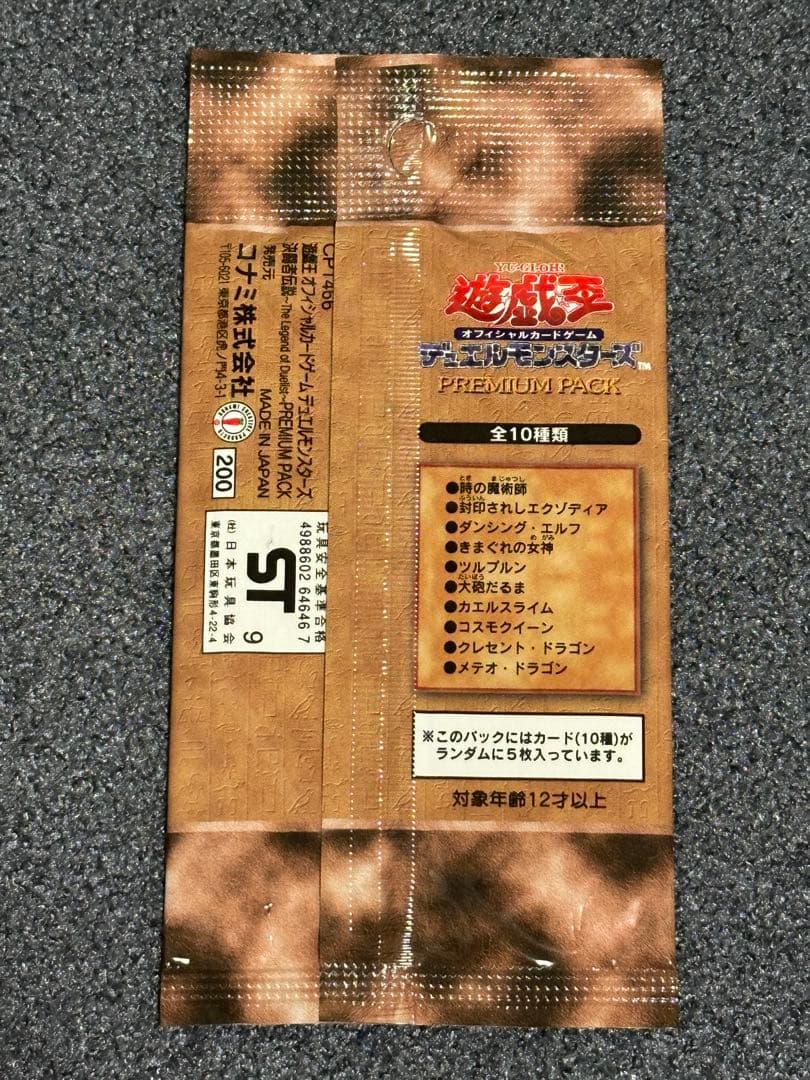 遊戯王PREMIUM PACK 1 & 2セット　おまけ付き プレミアムパック