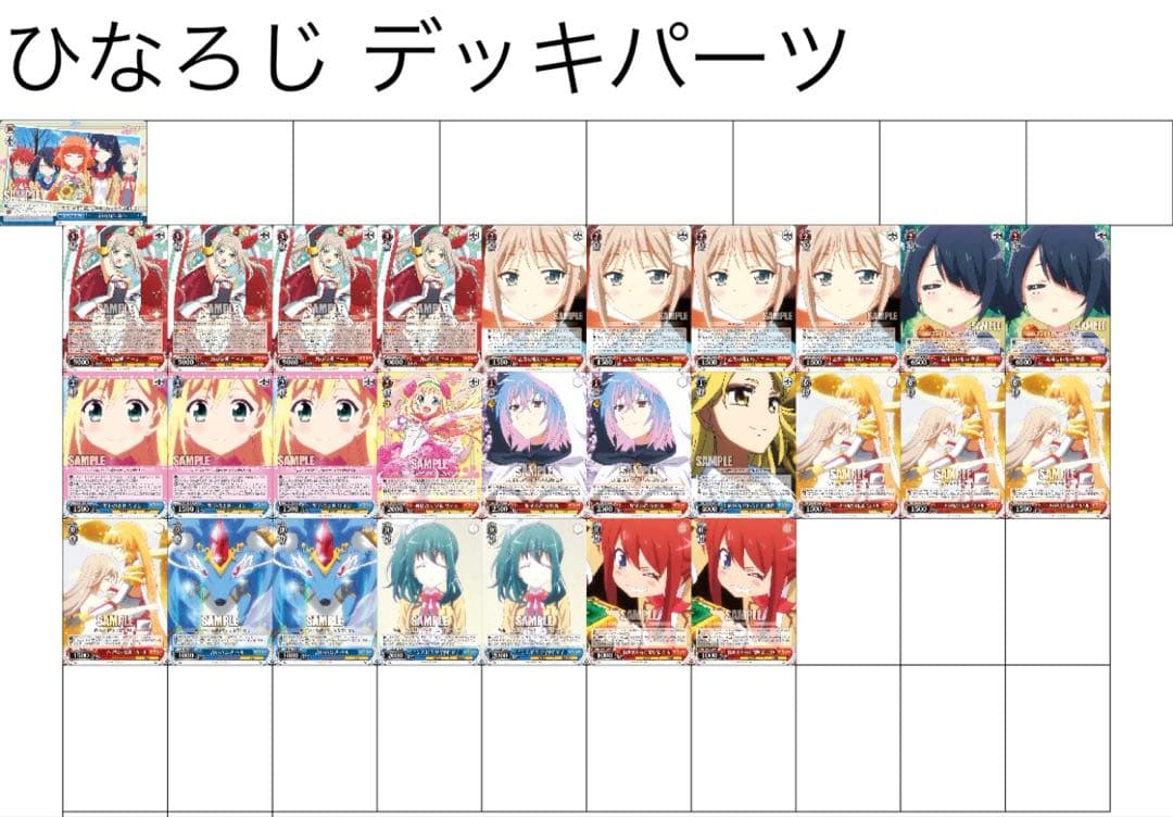 ヴァイスシュヴァルツ ひなろじ デッキ デッキパーツ 全てノーマル