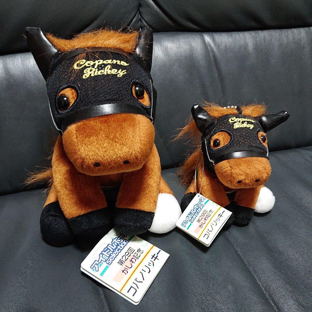 コパノリッキー ぬいぐるみ アイドルホース 競馬 ウマ娘