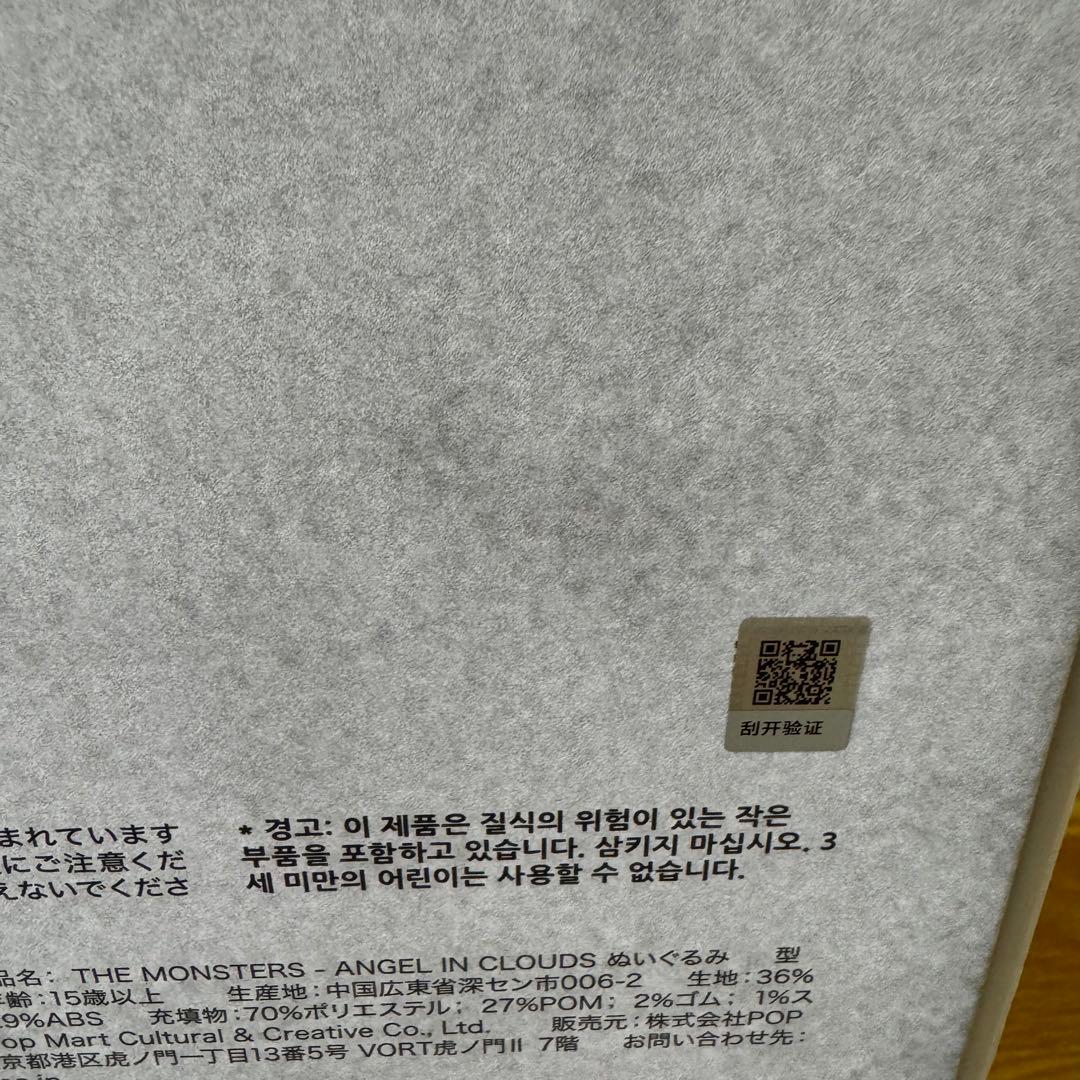 【正規品】POPMART ジモモANGEL IN CLOUDS labubu