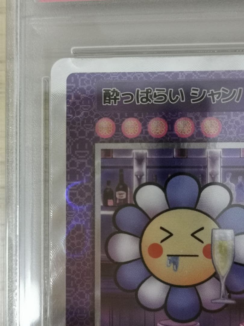 PSA10★108フラワーズ☆村上隆 酔っ払いシャンパン UR