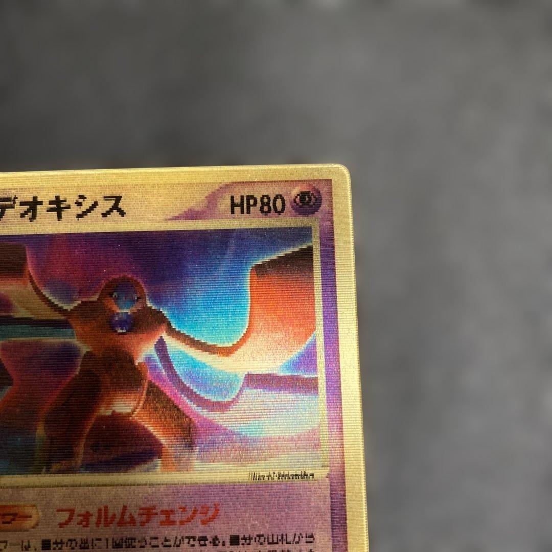 No.1063 ポケモン　裂空のデオキシス