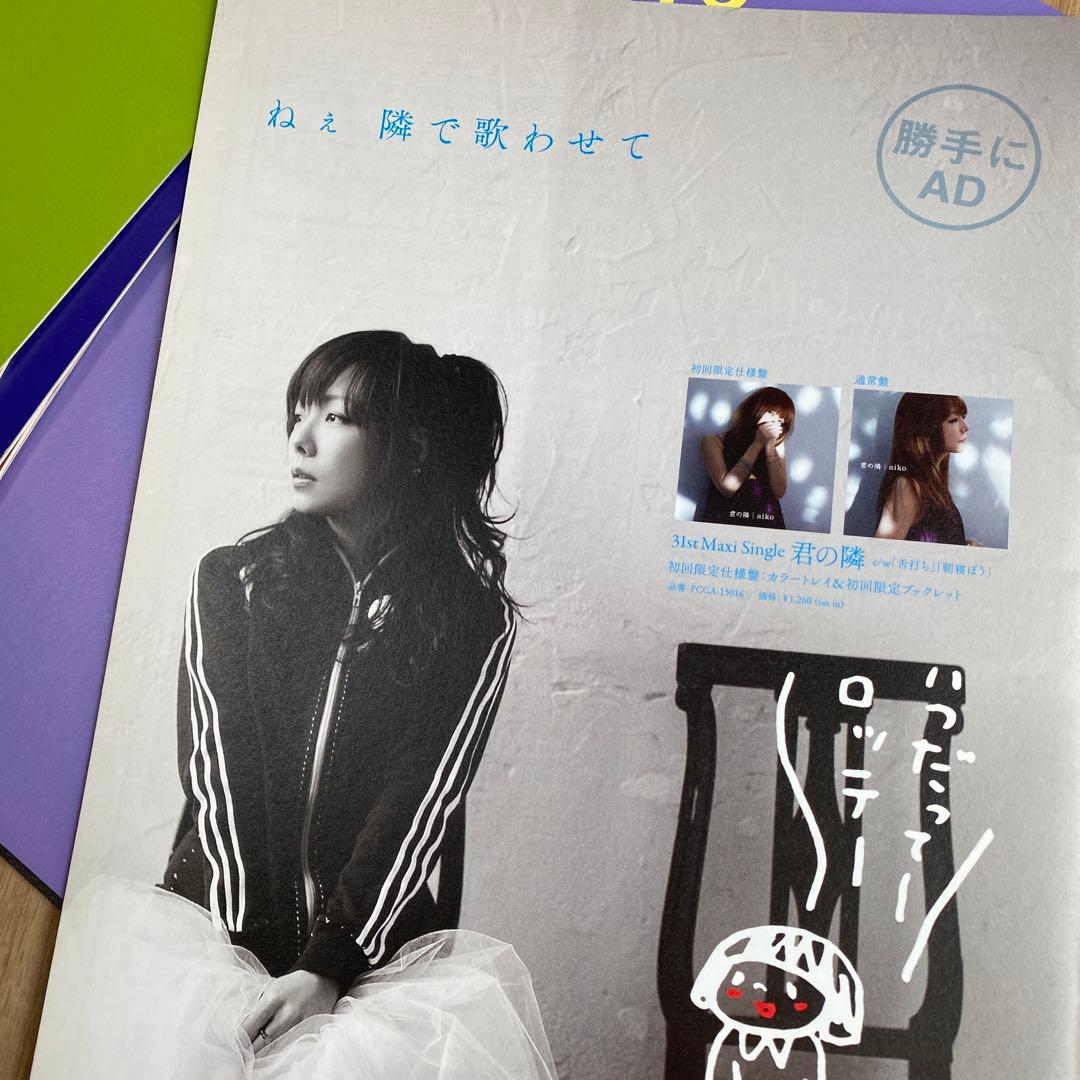 aiko 会報 56〜64 - メルカリ