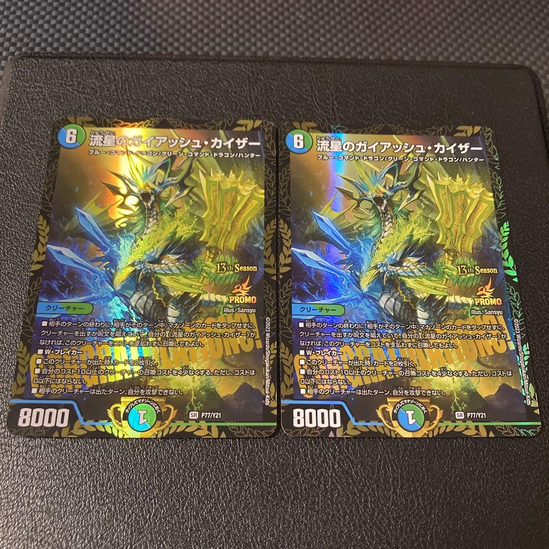 メルカリ便 流星のガイアッシュカイザー CS プロモ 2枚セット