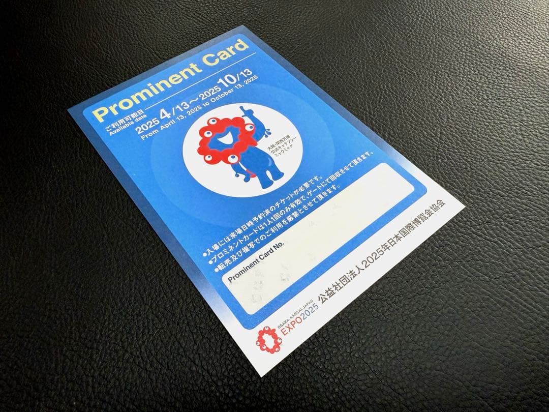 大阪 関西万博 優先入場券 プロミネントカード Prominent Card - メルカリ