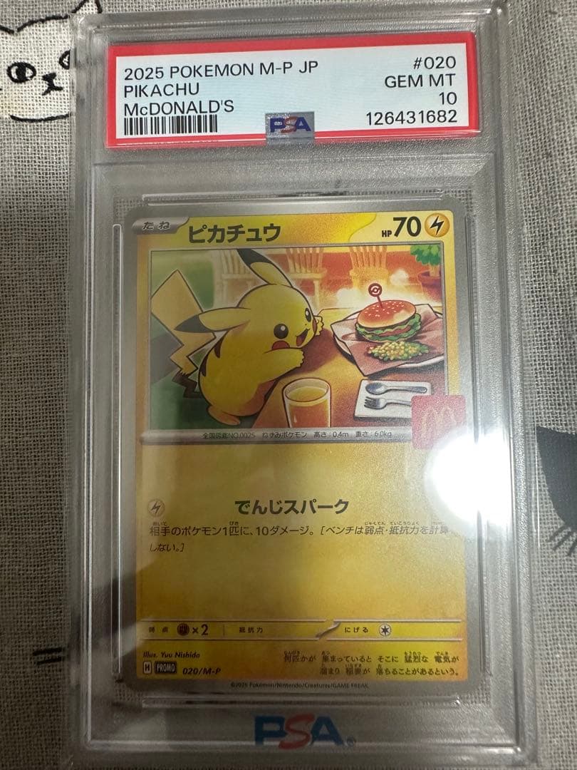 2025 M-P JP マック ピカチュウ PSA 10 マクドナルド 3連番