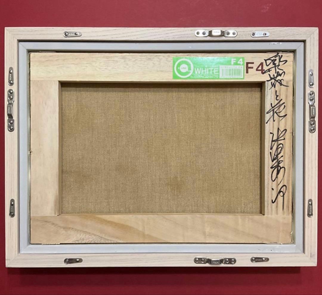 絵画・額縁・油絵・池田秀郎・楽器と花・F4号・美術品・インテリア