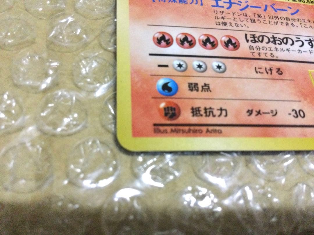 ポケモンカード 旧裏 かえんリザードン CHARIZARD