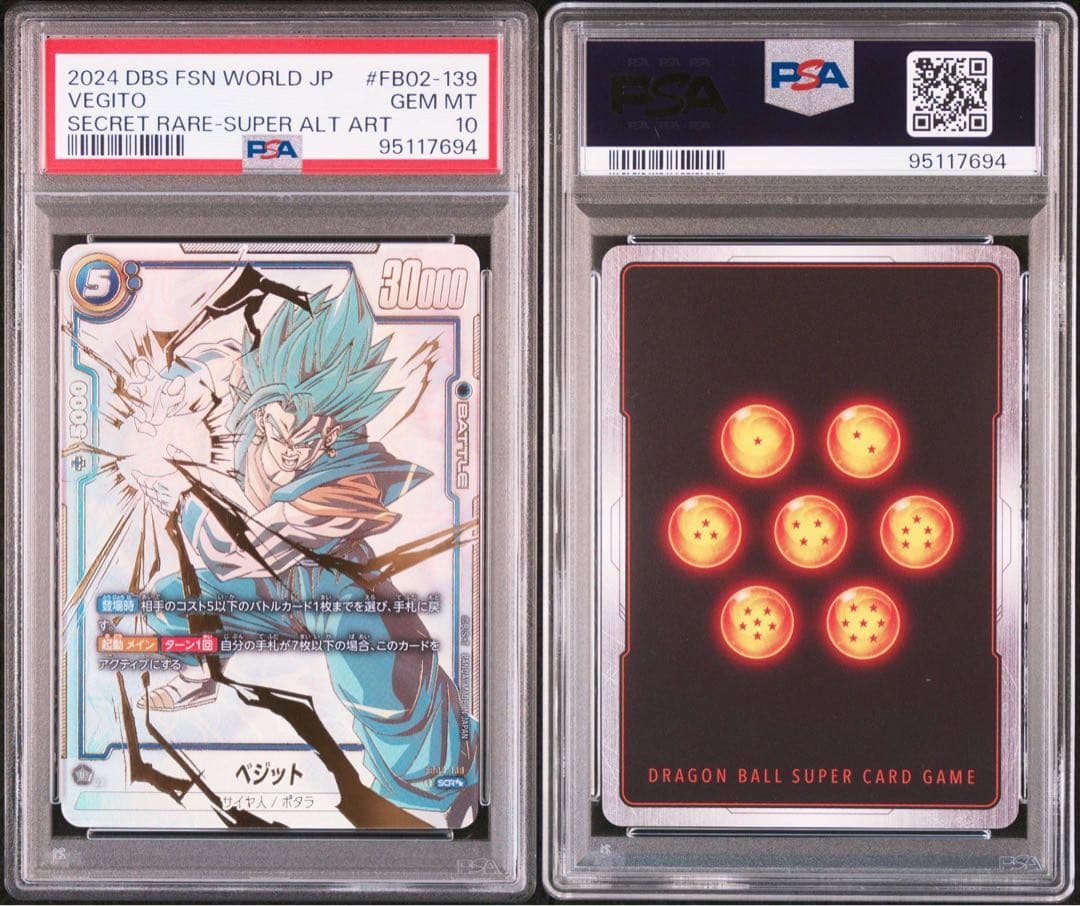 ベジット SCR PSA10 FB02-139 ブースターパック 烈火の闘気 ベジット