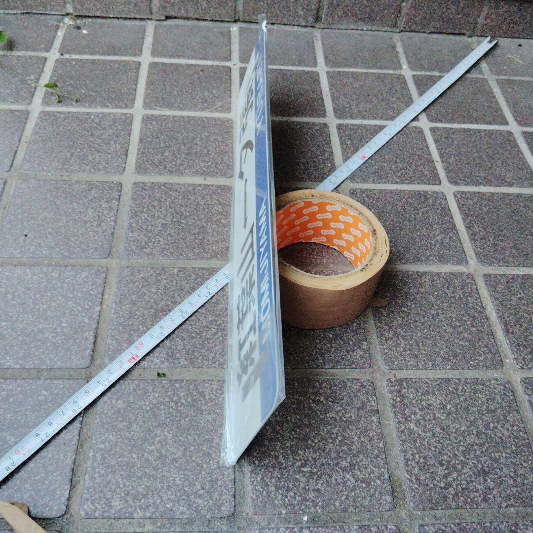 【サボ　行先板】（表）紅葉山⇔夕張 （裏）新夕張⇔夕張