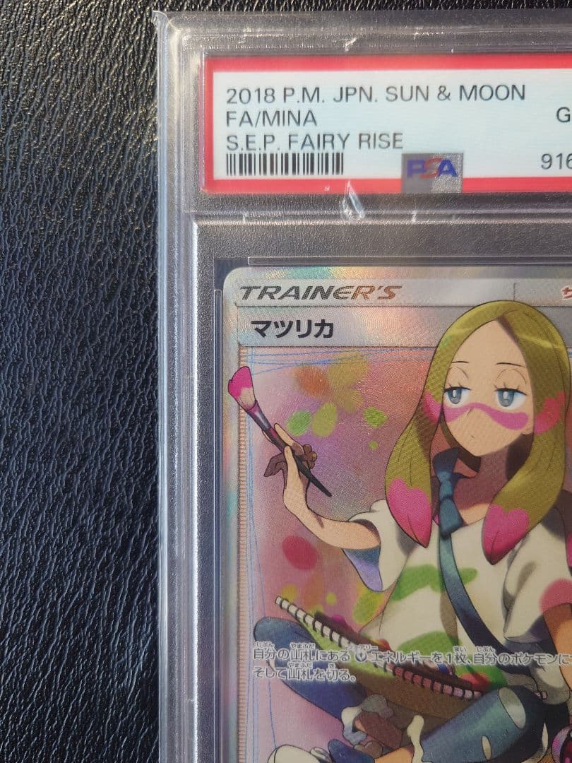 【PSA10】マツリカ S.E.P. FAIRY RISE 56 ポケモンカード