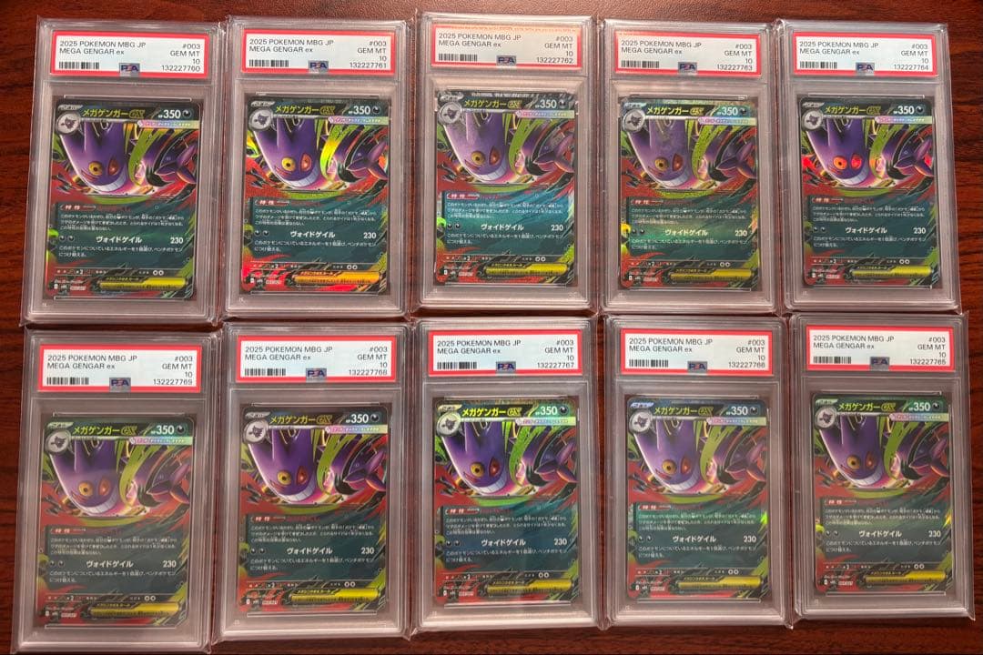 PSA 10 メガゲンガーex rr 003/021 10連番 PSA10】メガゲンガーex(RR仕様) S-TD 003/021 1枚の通販 トレスタ宮崎