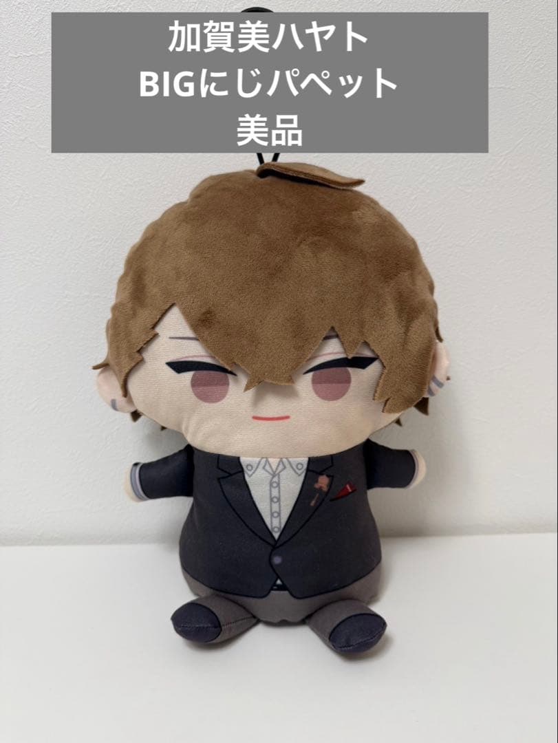 加賀美ハヤト BIGにじぱぺっと 美品 - メルカリ