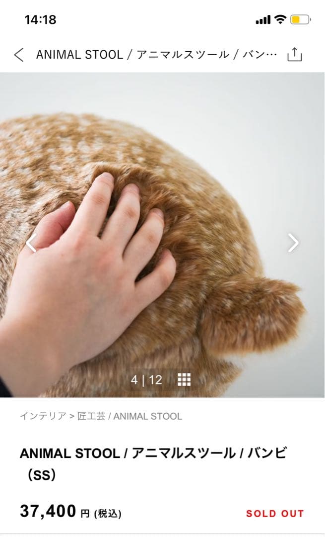 【お値下げ】ANIMAL STOOL / アニマルスツール / バンビ（SS）