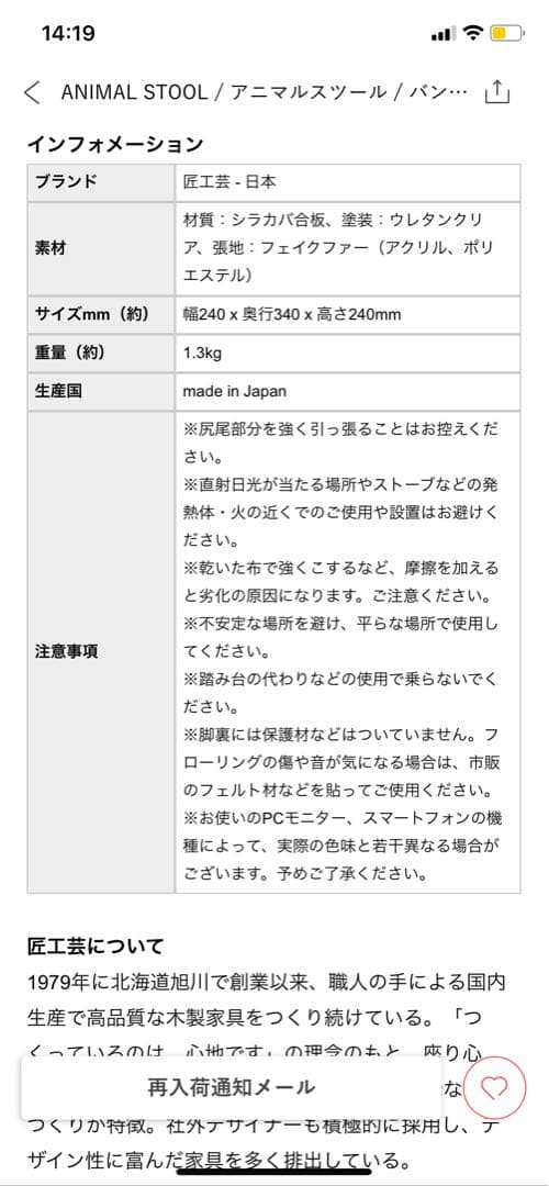 【お値下げ】ANIMAL STOOL / アニマルスツール / バンビ（SS）