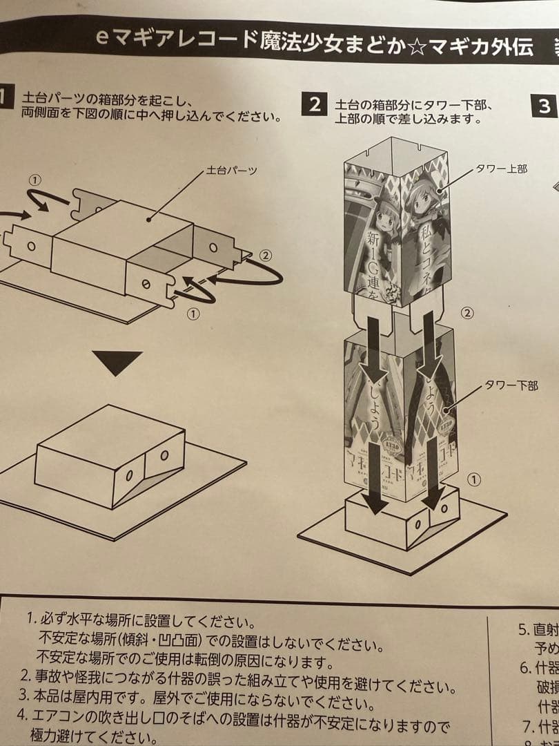 激レア　eマギアレコード魔法少女まどか☆マギカ外伝　装飾物　矢印タワー　新品