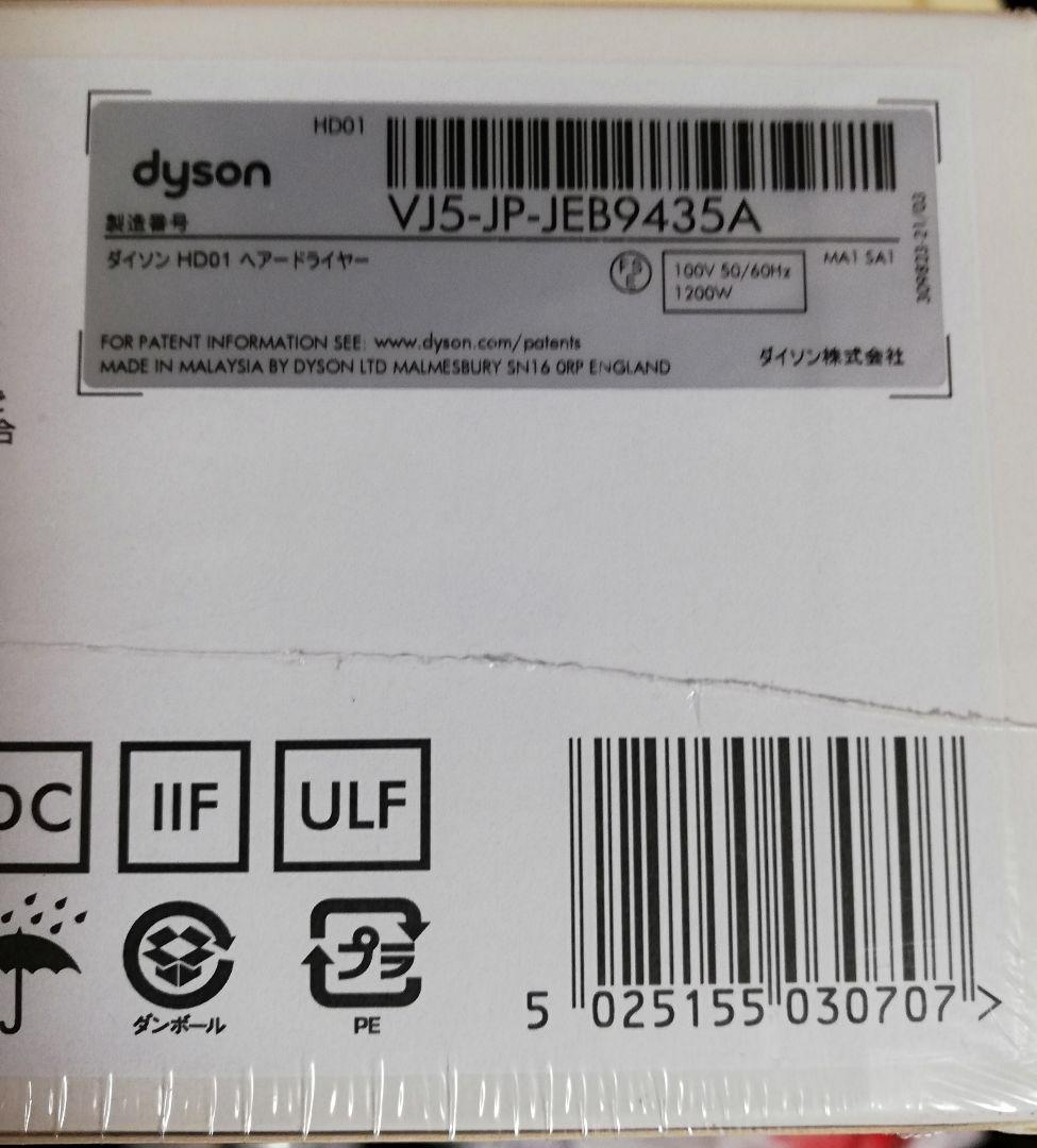 dyson supersonic ヘアドライヤーHD01