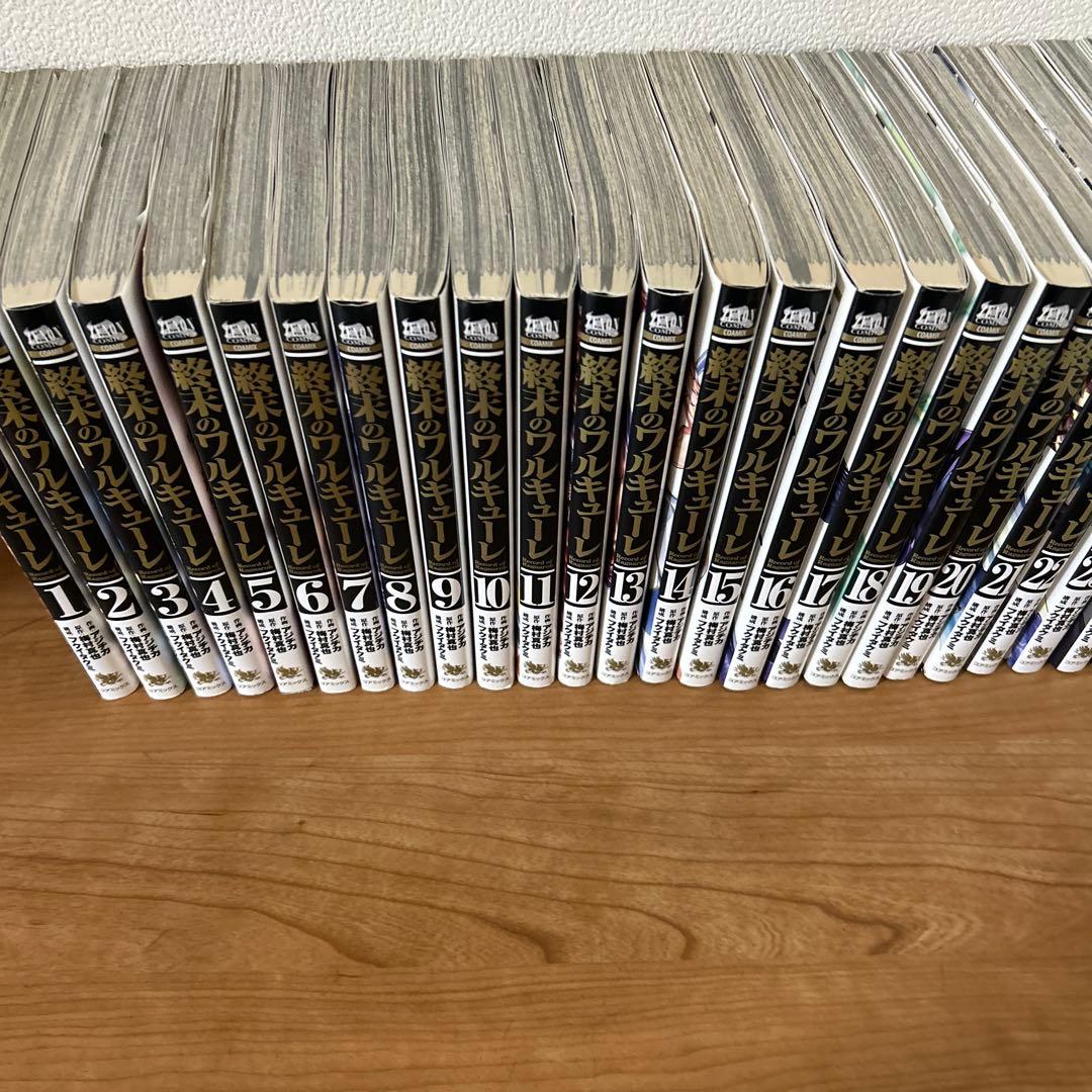 終末のワルキューレ　1〜26巻