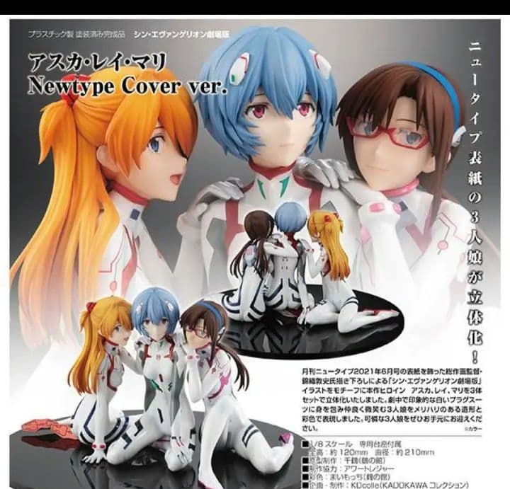 エヴァンゲリオン フィギュア シン・エヴァンゲリオン劇場版 アスカ・レイ・マリ