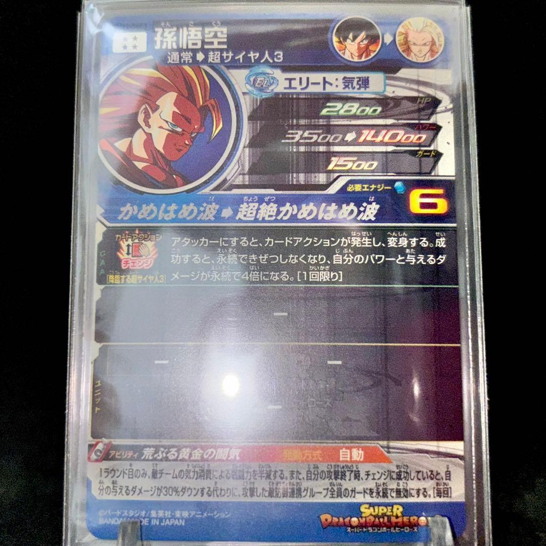 【未使用】スーパードラゴンボールヒーローズ BM11-SEC3 孫悟空