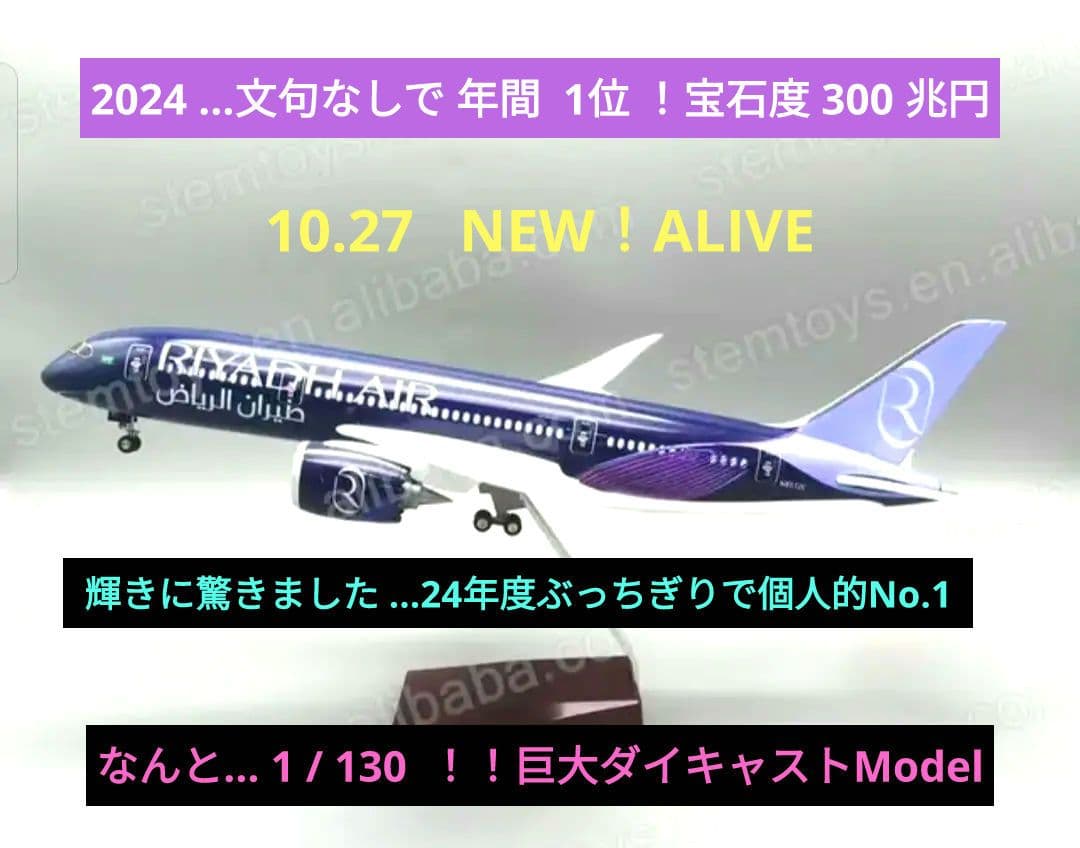 NEW! RIYADH air / サウジ DUBAIショー 1/150