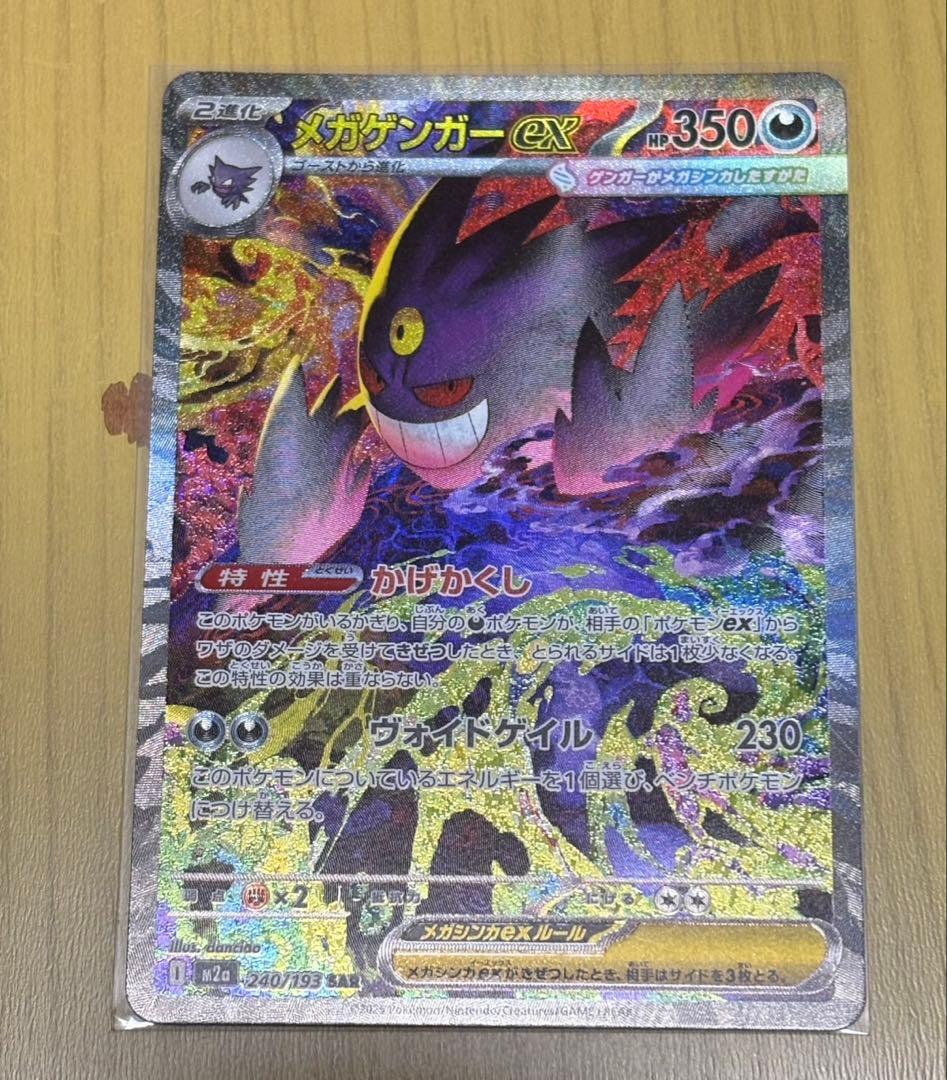 メガゲンガーex SAR メガドリームex