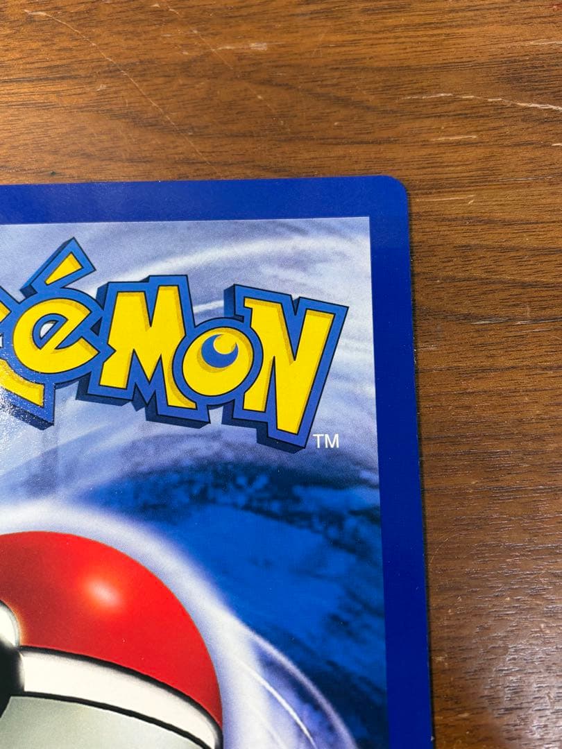 当時物 レア 希少 コロコロコミック 4月号 付録 ジャンボカード リザードン