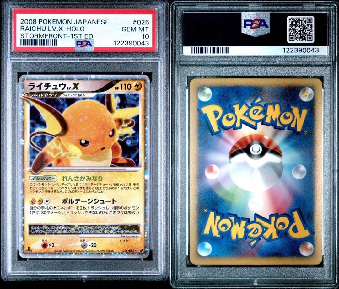 ライチュウ ex 1ed PSA10 #023 ライチュウ ex 1ed PSA10 #023 PSA10