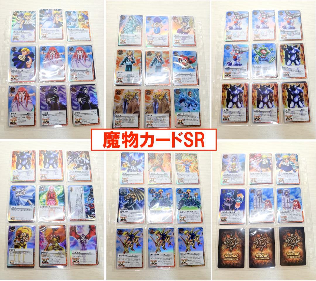 金色のガッシュ カード シークレット UR SR レア まとめ 雷帝ゼオン2枚付