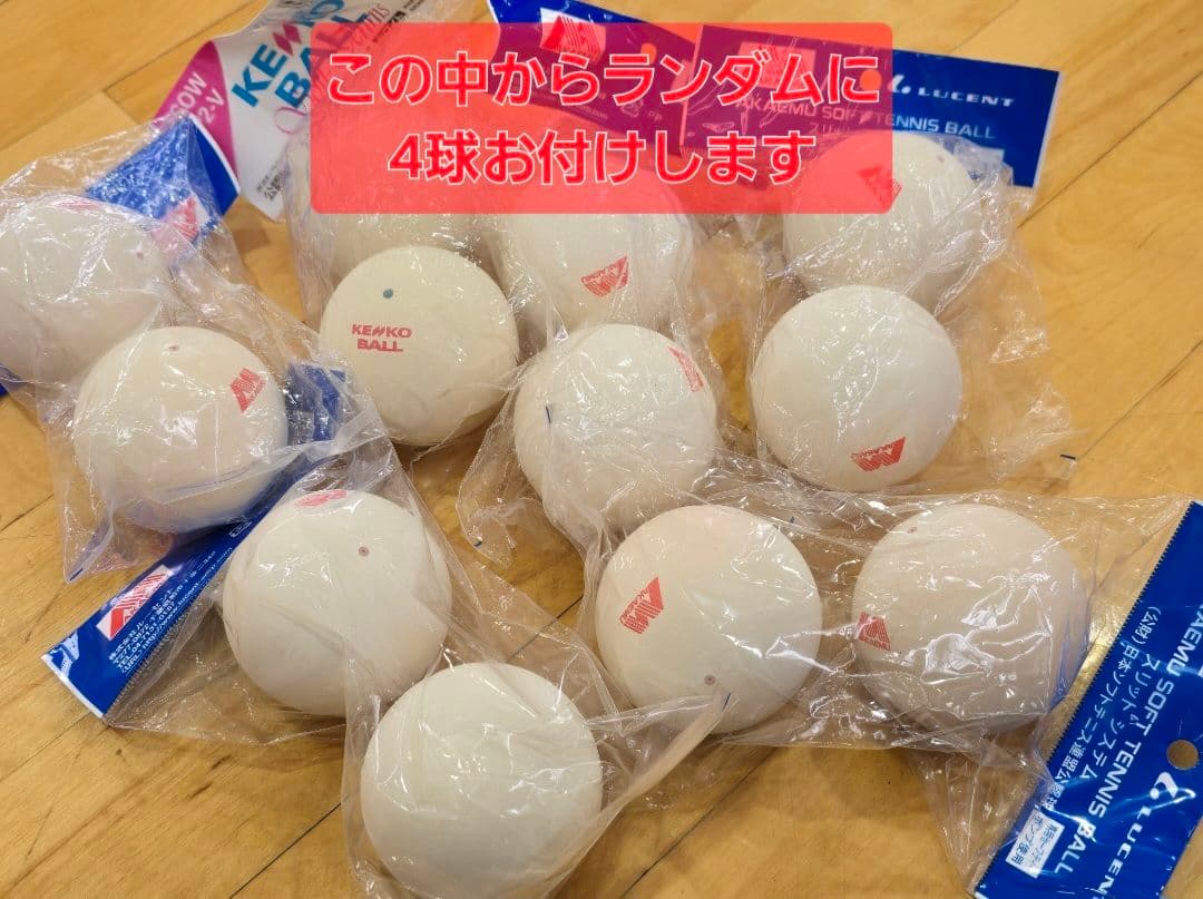 ソフトテニスボール中古100球+予備中古球16球+新球4球