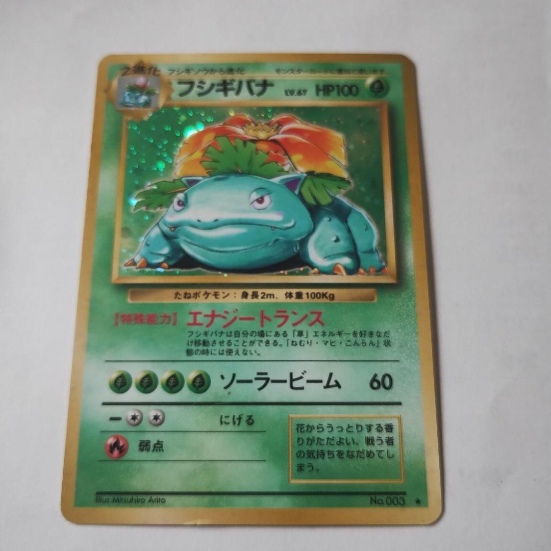 フシギバナ ☆ 第1弾拡張パック 旧裏 - メルカリ