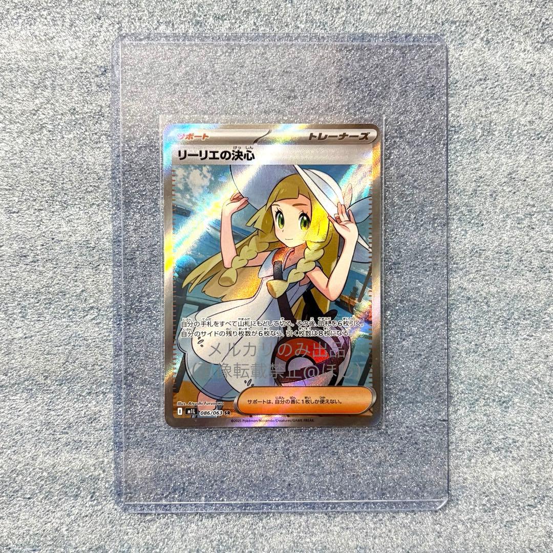 リーリエの決心 SR 086/063