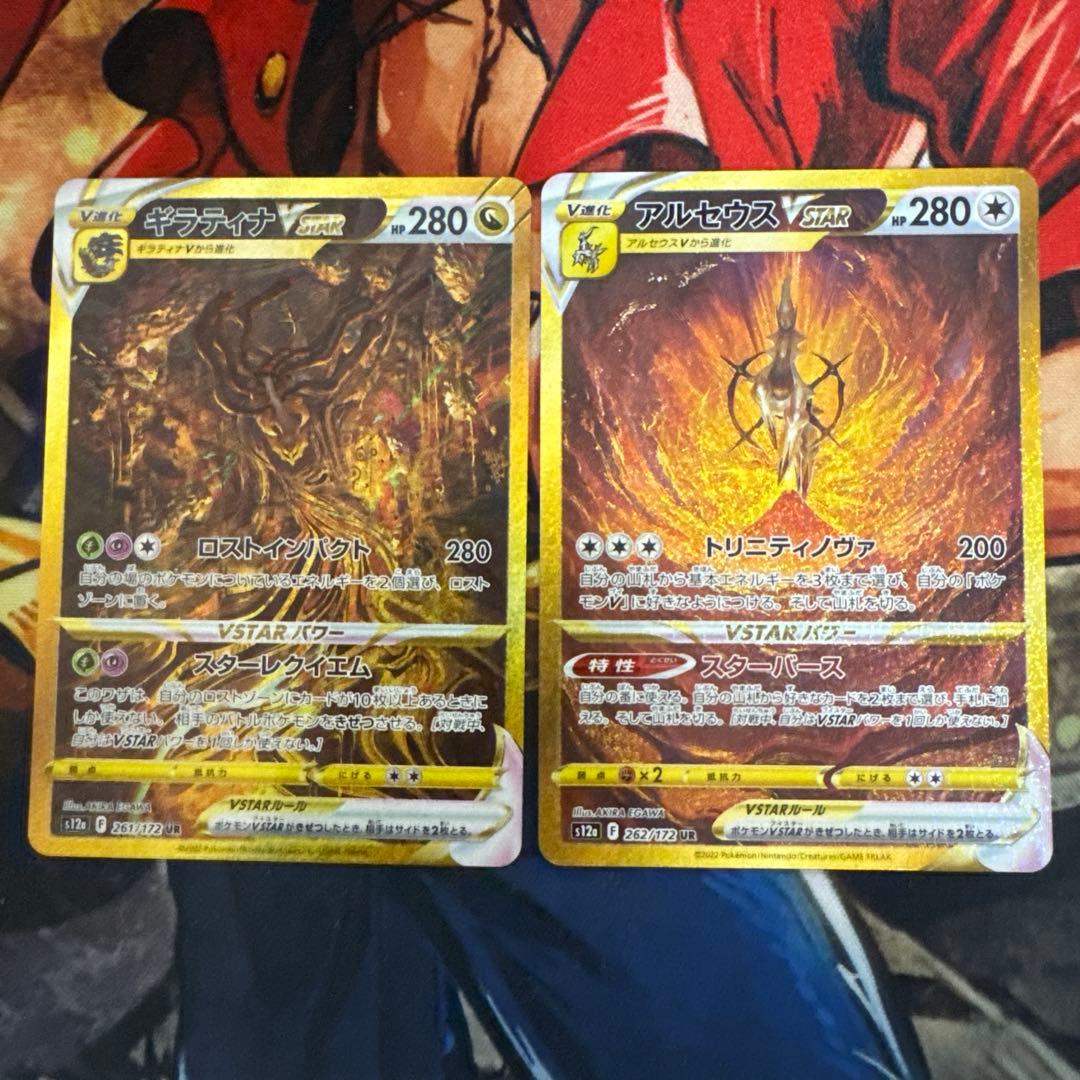 ギラティナアルセウス】4神URのPSA10連番 ギラティナ アルセウス