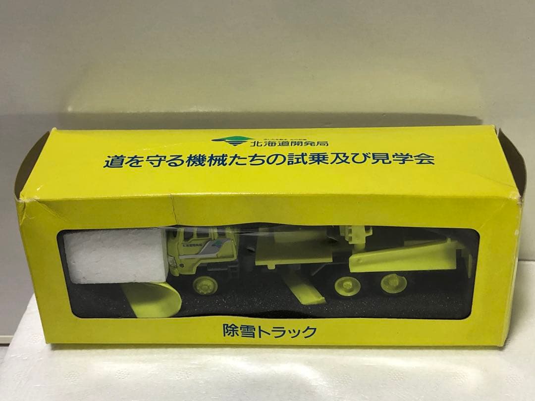 【レア】北海道開発局　三菱ふそう　ザ・グレート　除雪トラック FUSO デコトラ