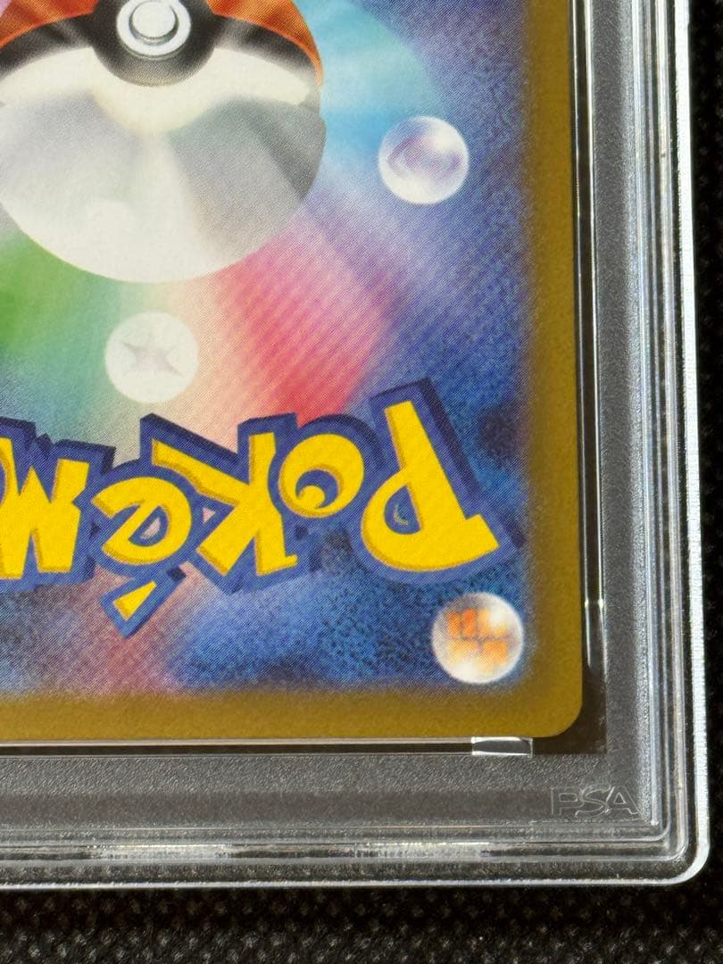 リザードンex sar psa9