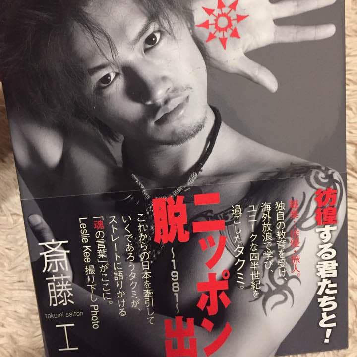 超レア　廃盤　斎藤工 ニッポン脱出 写真集
