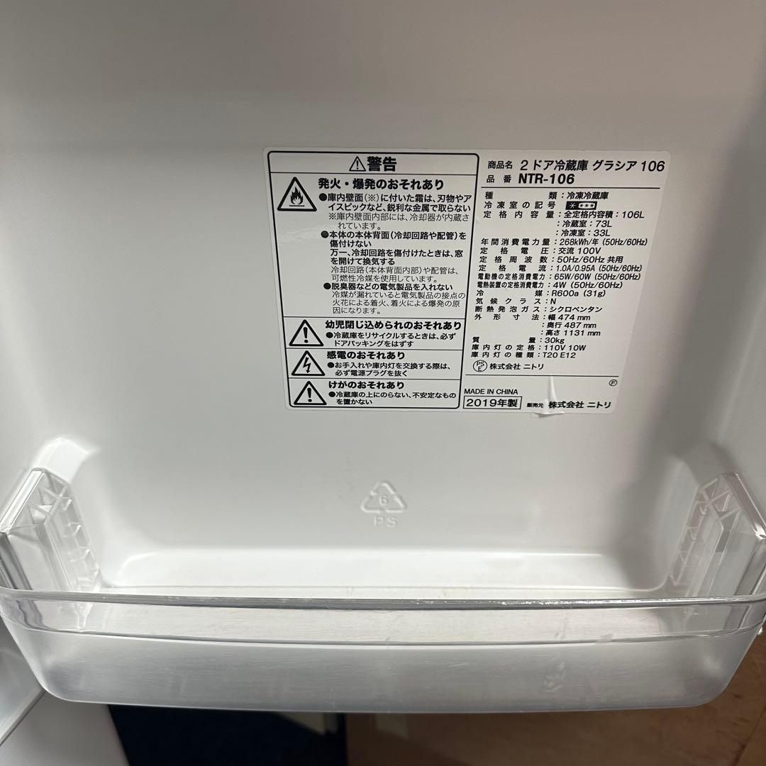 ニトリ　2ドア　冷凍冷蔵庫　グラシア　ホワイト　2019年　九州エリア→送料無料
