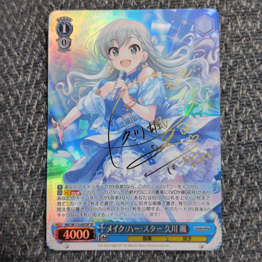 ヴァイスシュヴァルツ WS デレマス メイク•ハー•スター 久川 颯 SP メイク・ハー・スター 久川颯 SP - メルカリ