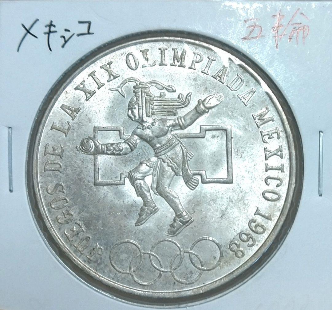 メキシコ銀貨 美品 - メルカリ