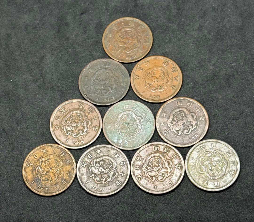 古銭 一銭 銅銭 龍 明治各年 10枚まとめ売り
