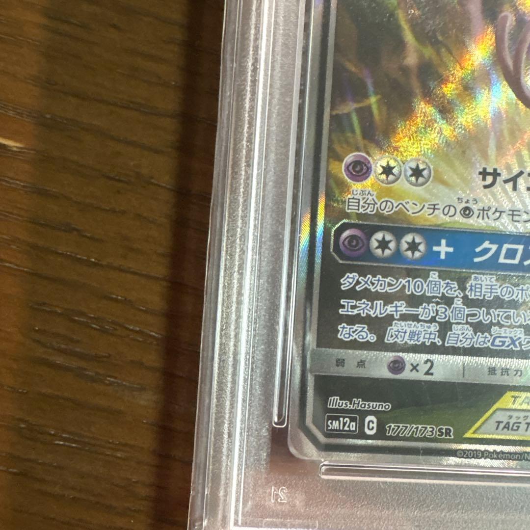 エーフィ＆デオキシスGX SR SM12a TAG TEAM GXタッグオール…