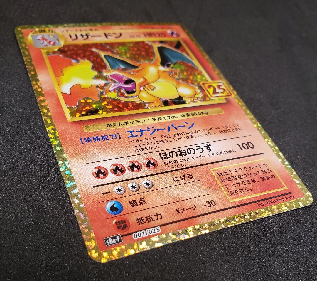 リザードンS8a-P 001/025　25th ANNIVERSARY edi…