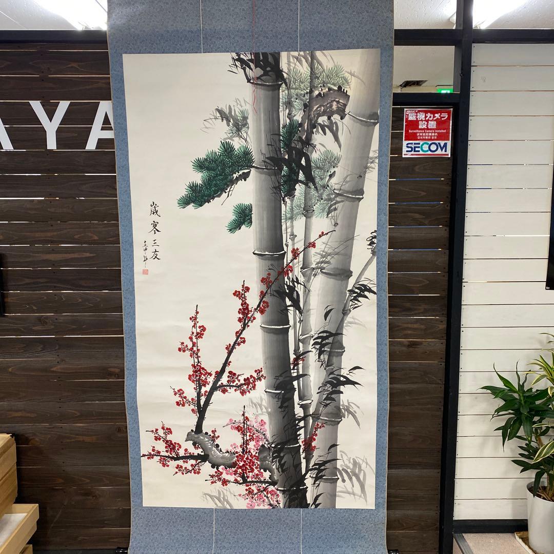 3-510 掛軸 歳寒三友図 歳寒三友 松竹梅 中国画 中国書画 - メルカリ