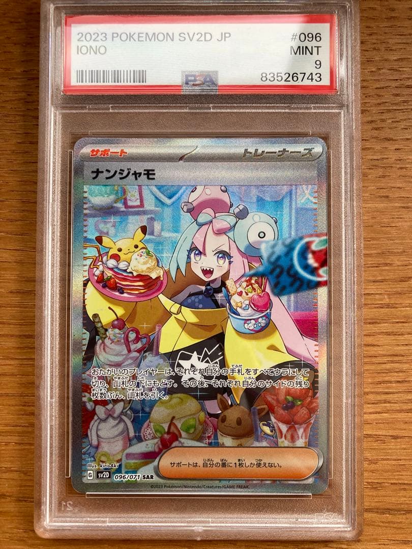 美品】ナンジャモ sar PSA9 クレイバースト