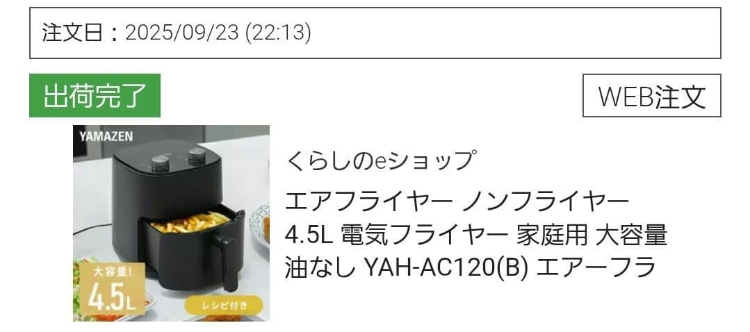 YAMAZEN エアフライヤー YAH-AC120(B) 4.5L