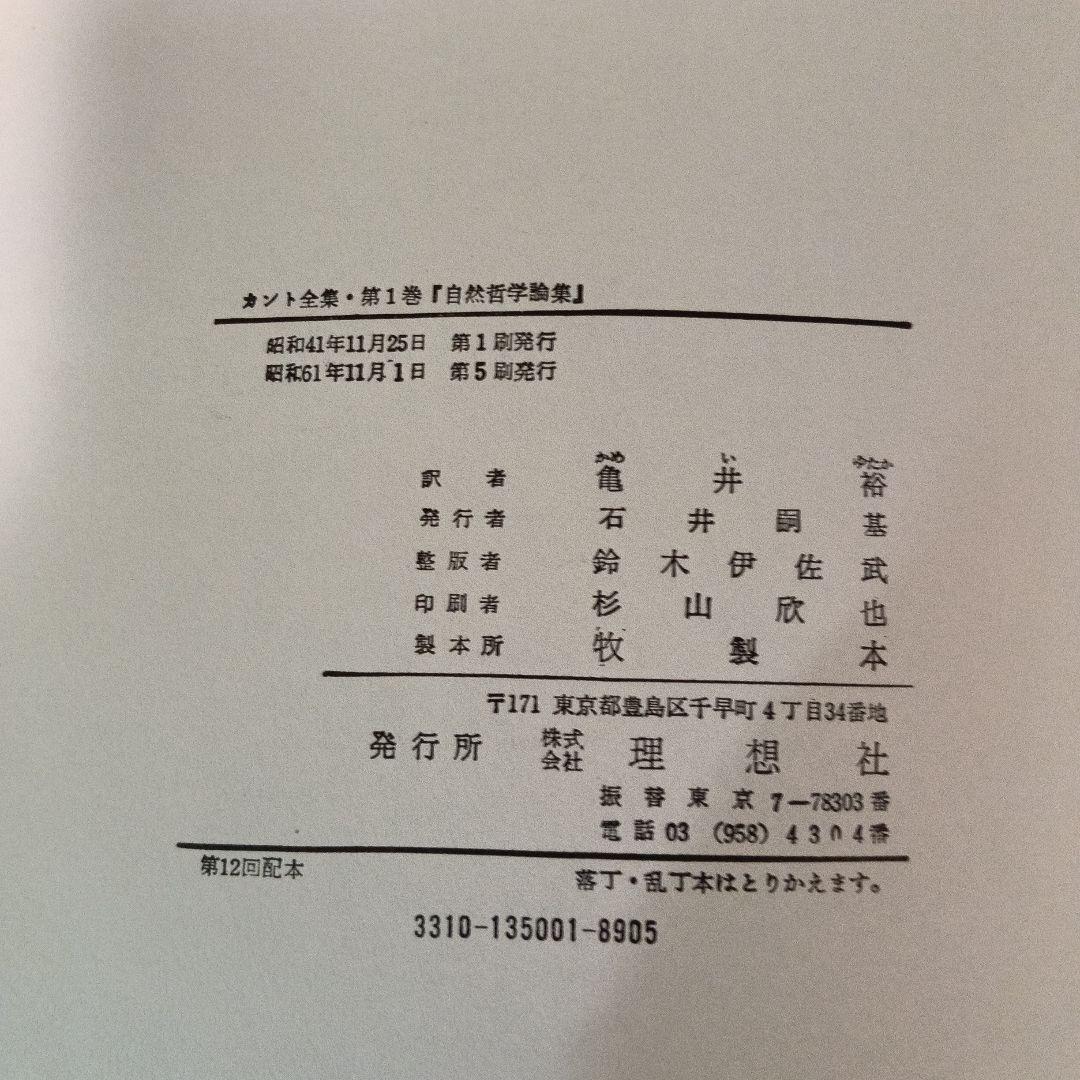 【歯抜け7冊分】カント全集 1,10,11,12,13,14,15巻 理想社
